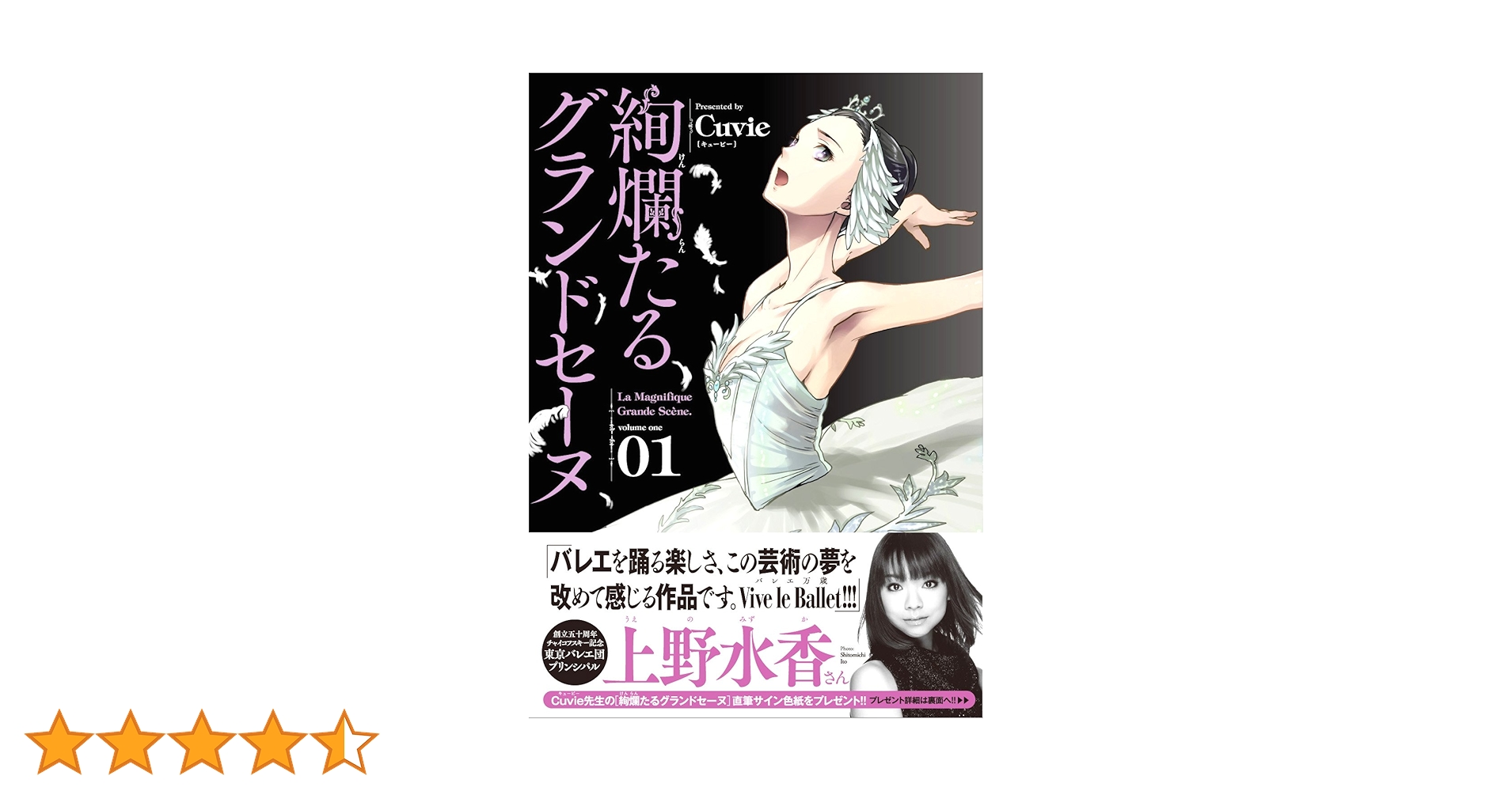 絢爛たるグランドセーヌ = La Magnifique Grande Scèn… 絢爛たるグランドセーヌ 21 [Kenrantaru Grande Scène 21] by